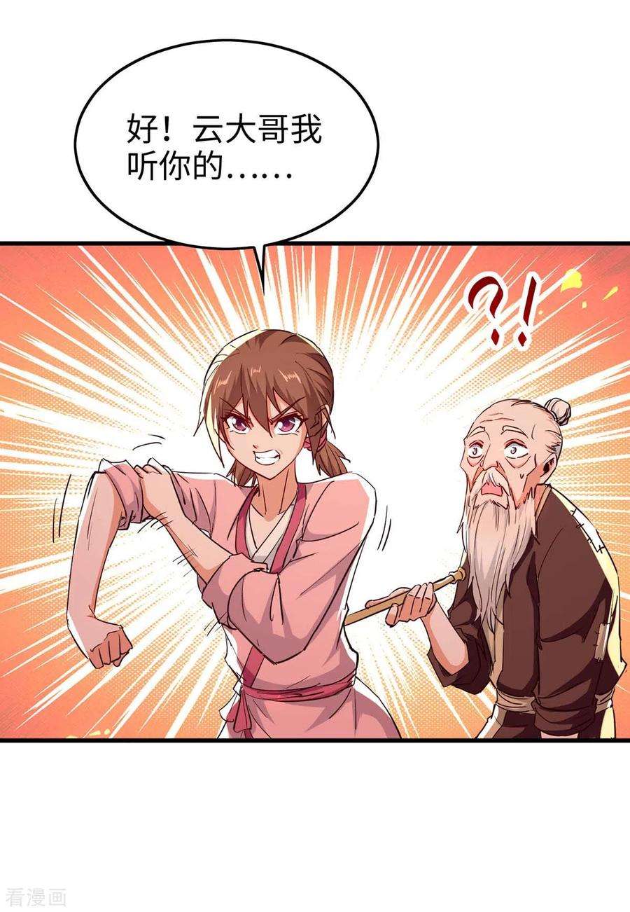仙帝归来223话 上好食材