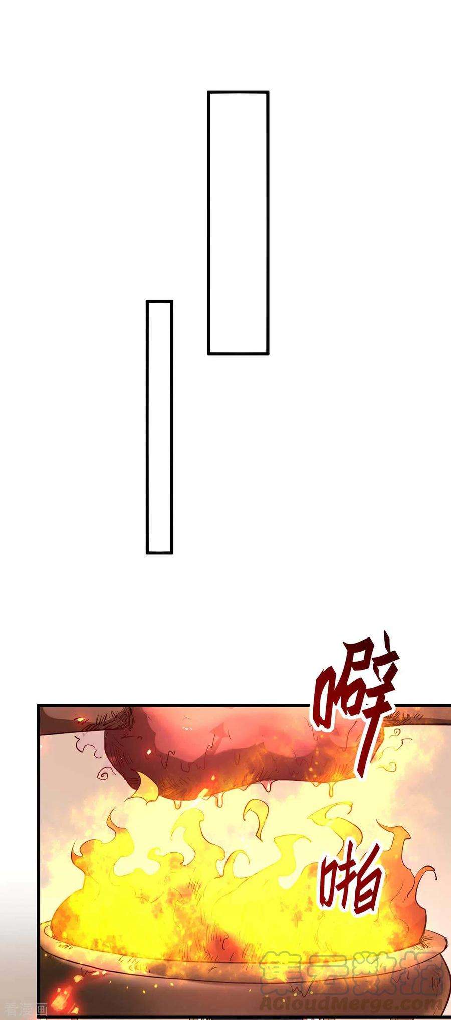 仙帝归来223话 上好食材