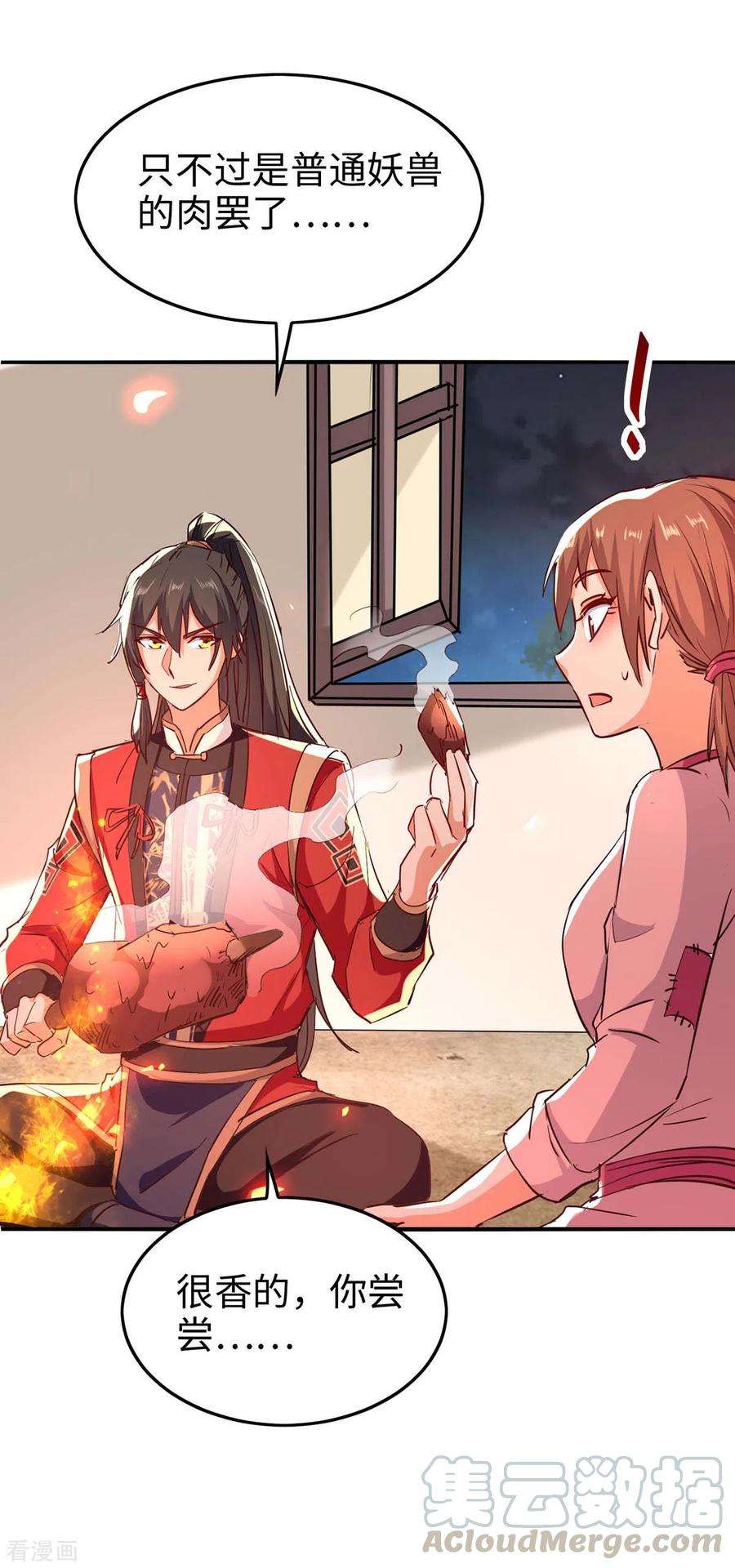 仙帝归来223话 上好食材