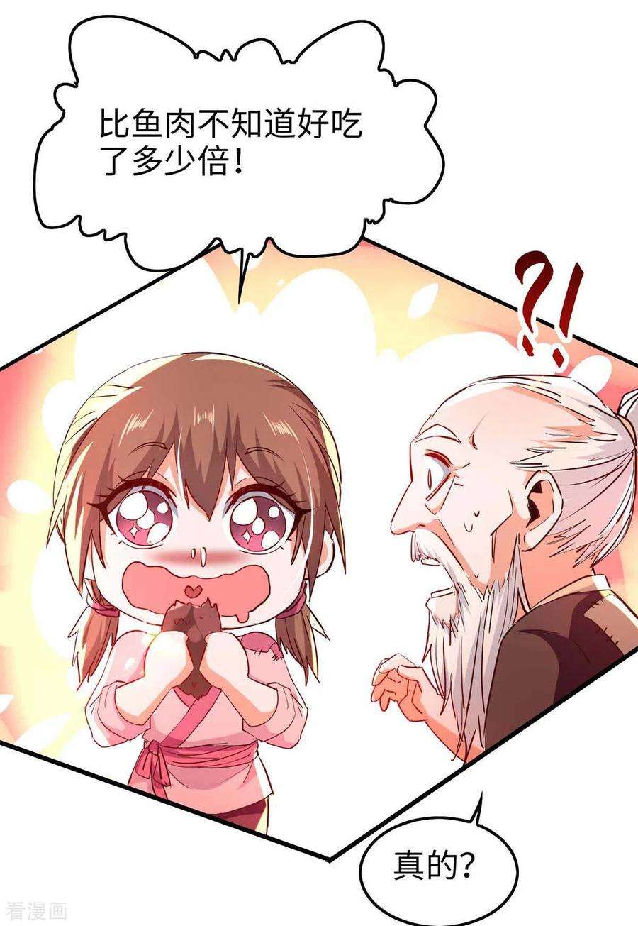 仙帝归来223话 上好食材