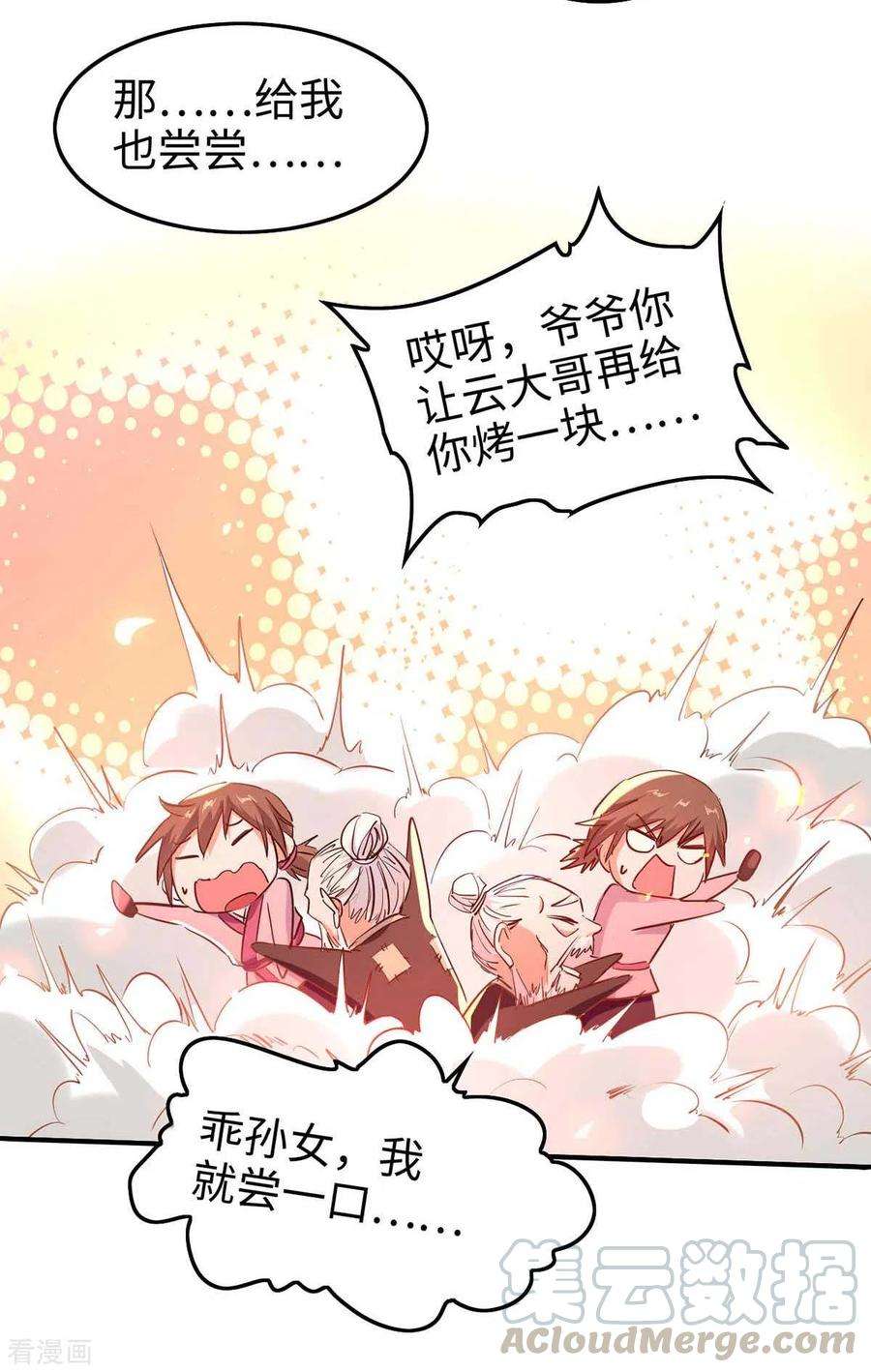 仙帝归来223话 上好食材