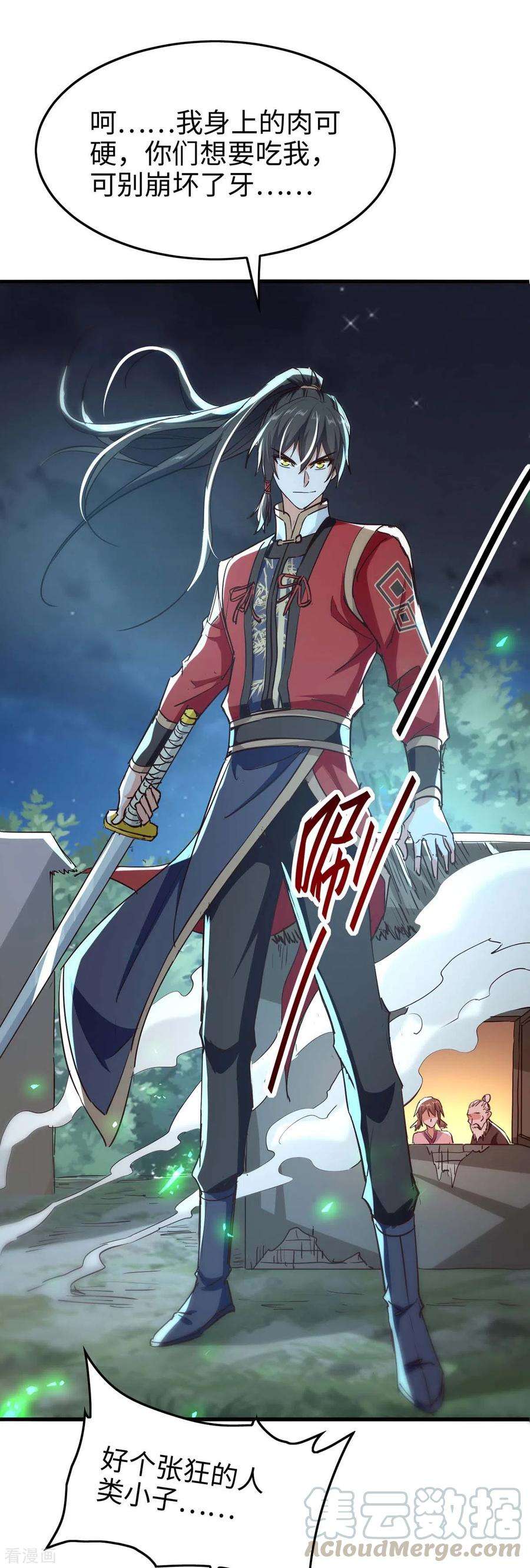 仙帝归来223话 上好食材