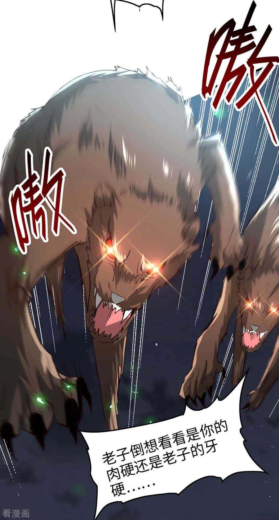 仙帝归来223话 上好食材