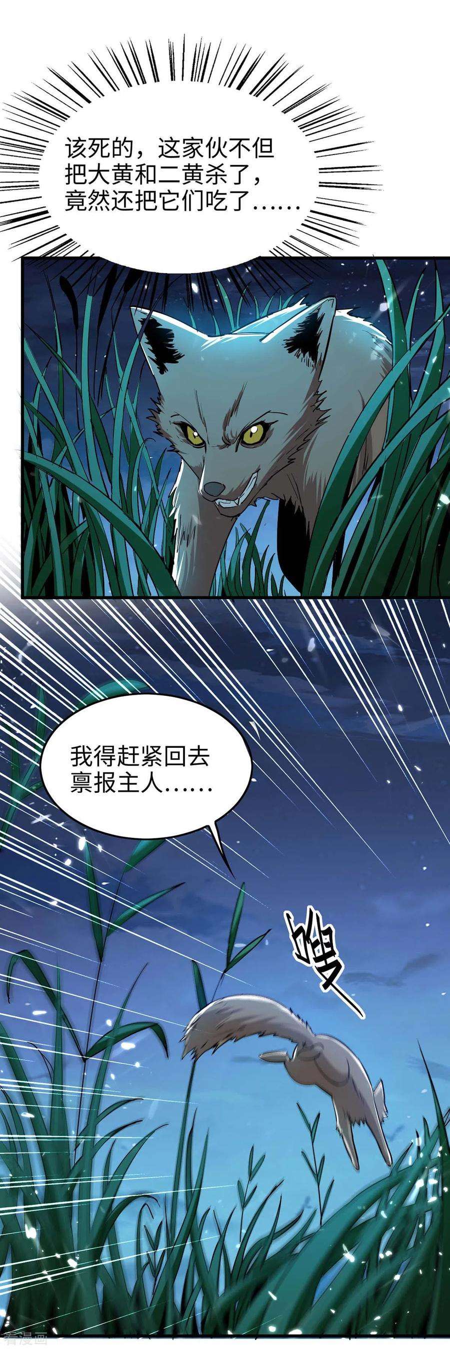 仙帝归来224话 狐狸窝