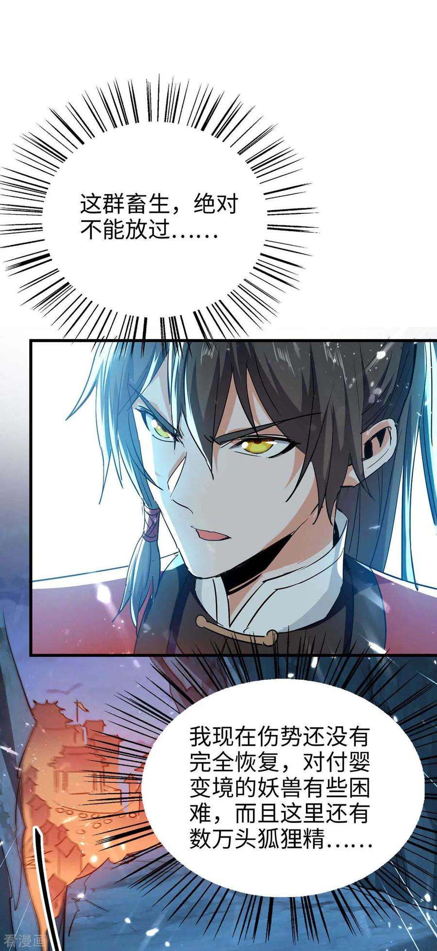 仙帝归来224话 狐狸窝