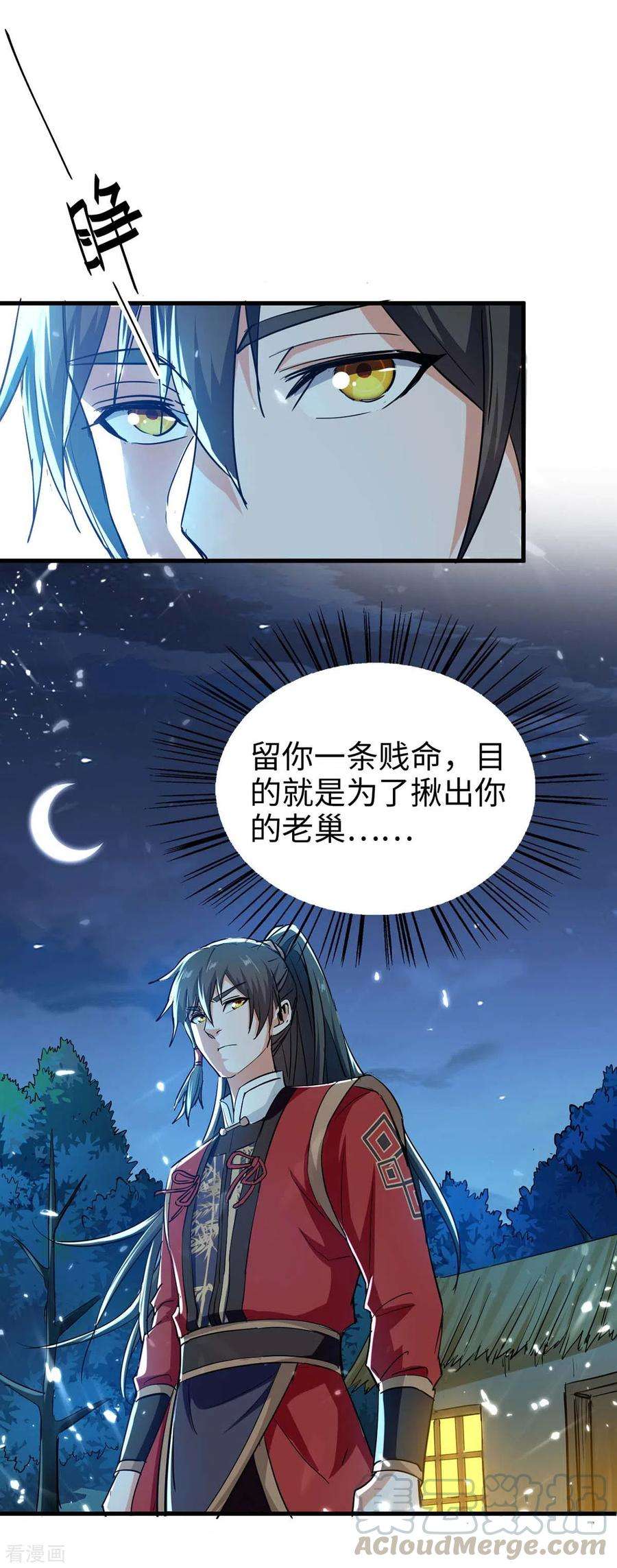 仙帝归来224话 狐狸窝