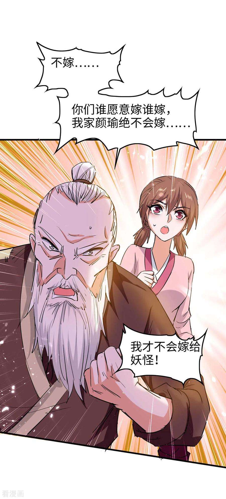 仙帝归来224话 狐狸窝