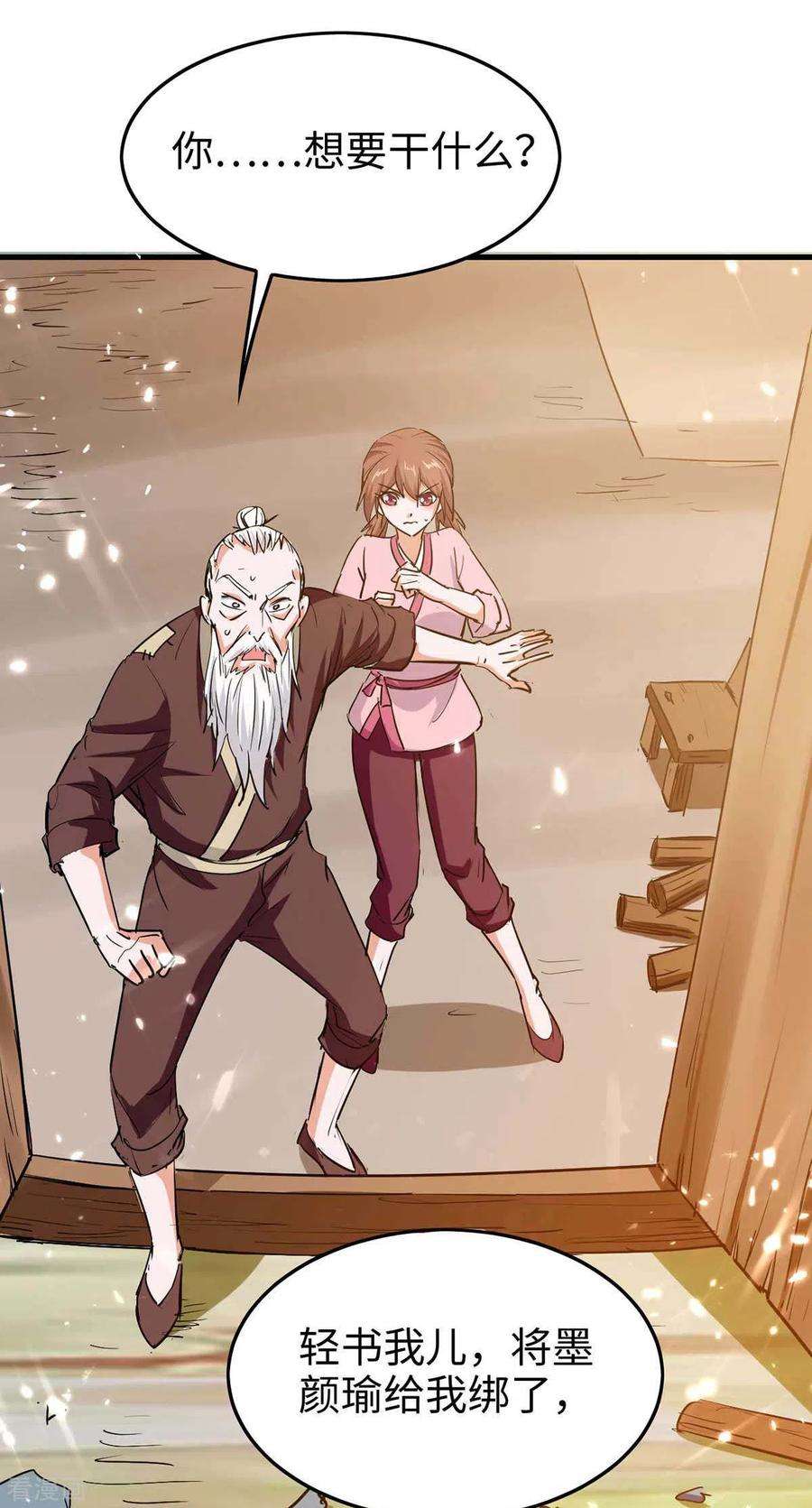 仙帝归来224话 狐狸窝