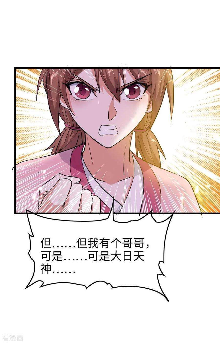 仙帝归来224话 狐狸窝