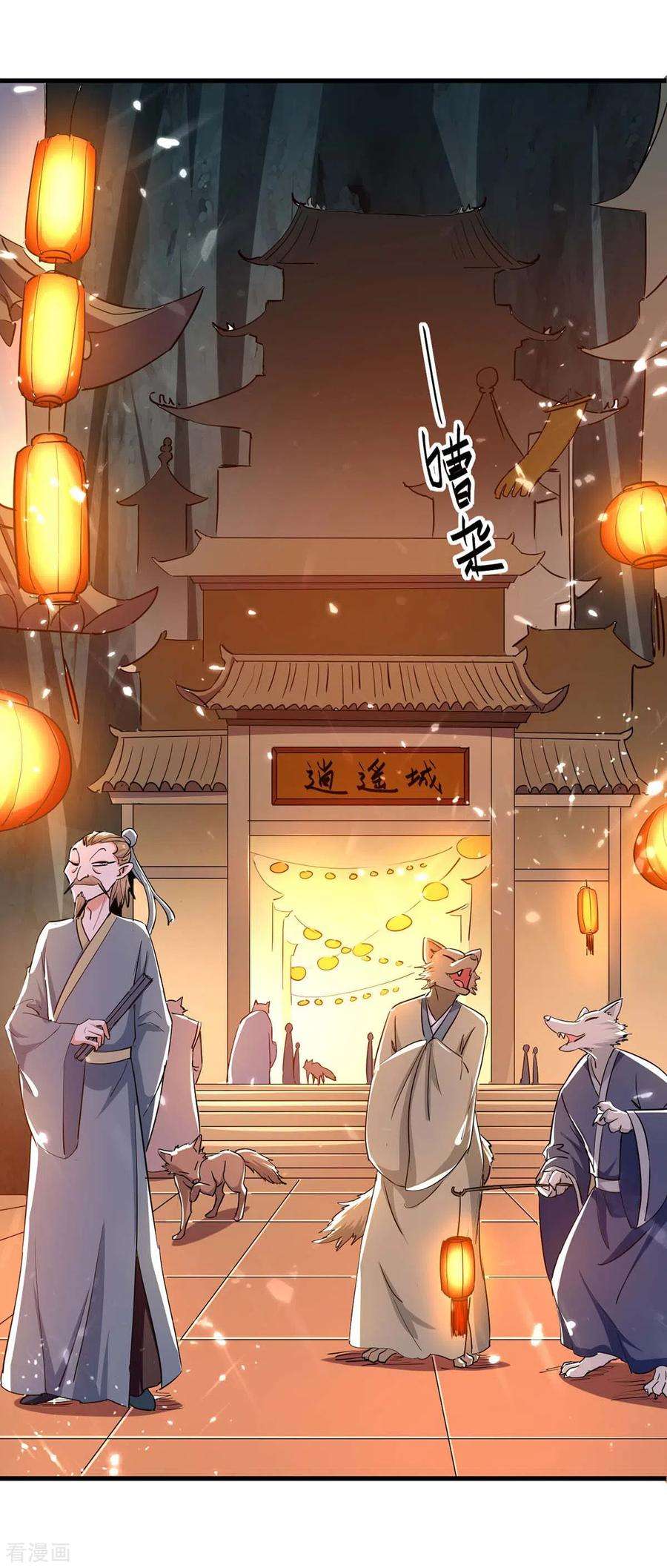 仙帝归来224话 狐狸窝