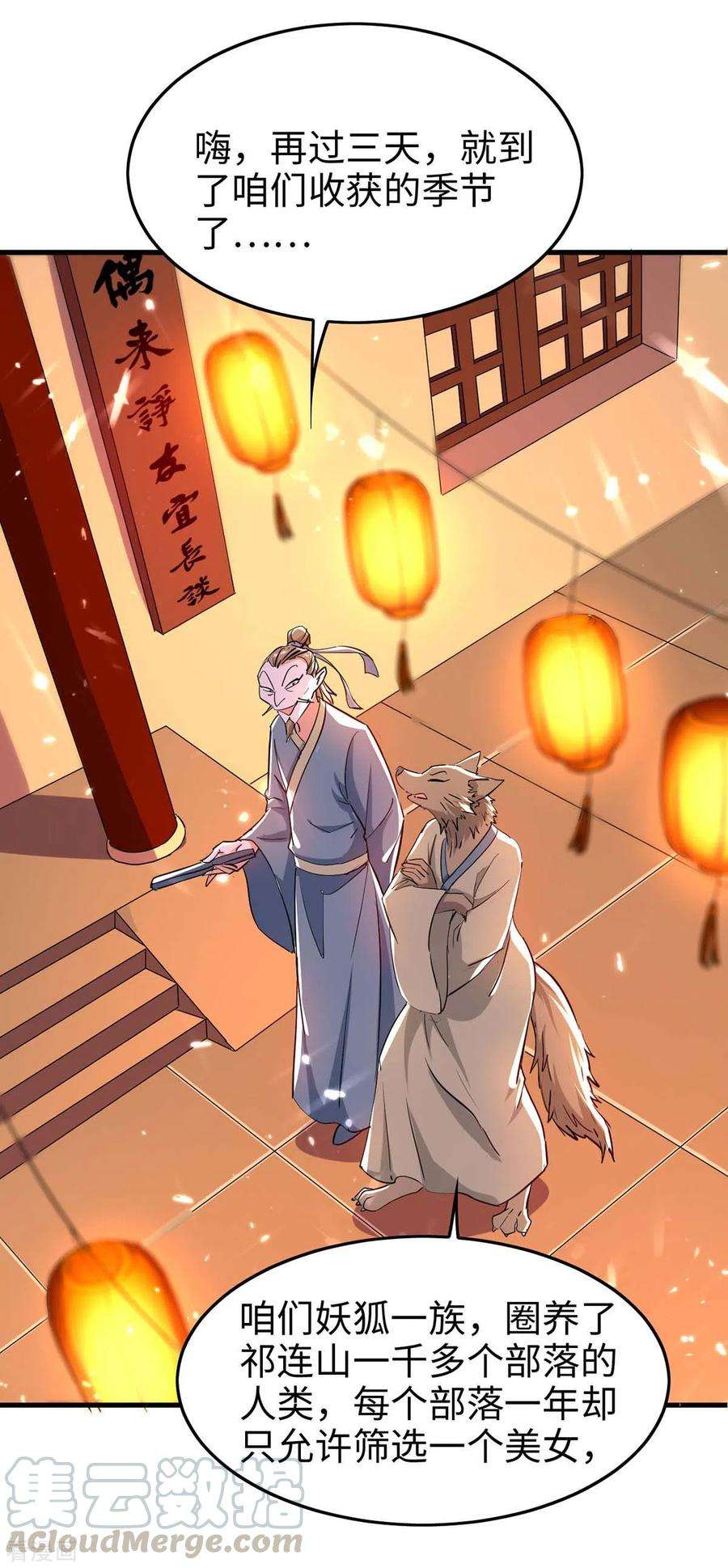 仙帝归来224话 狐狸窝