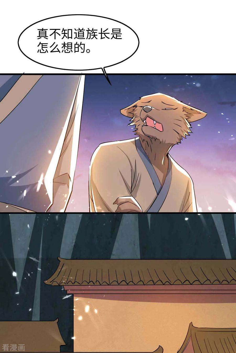 仙帝归来224话 狐狸窝