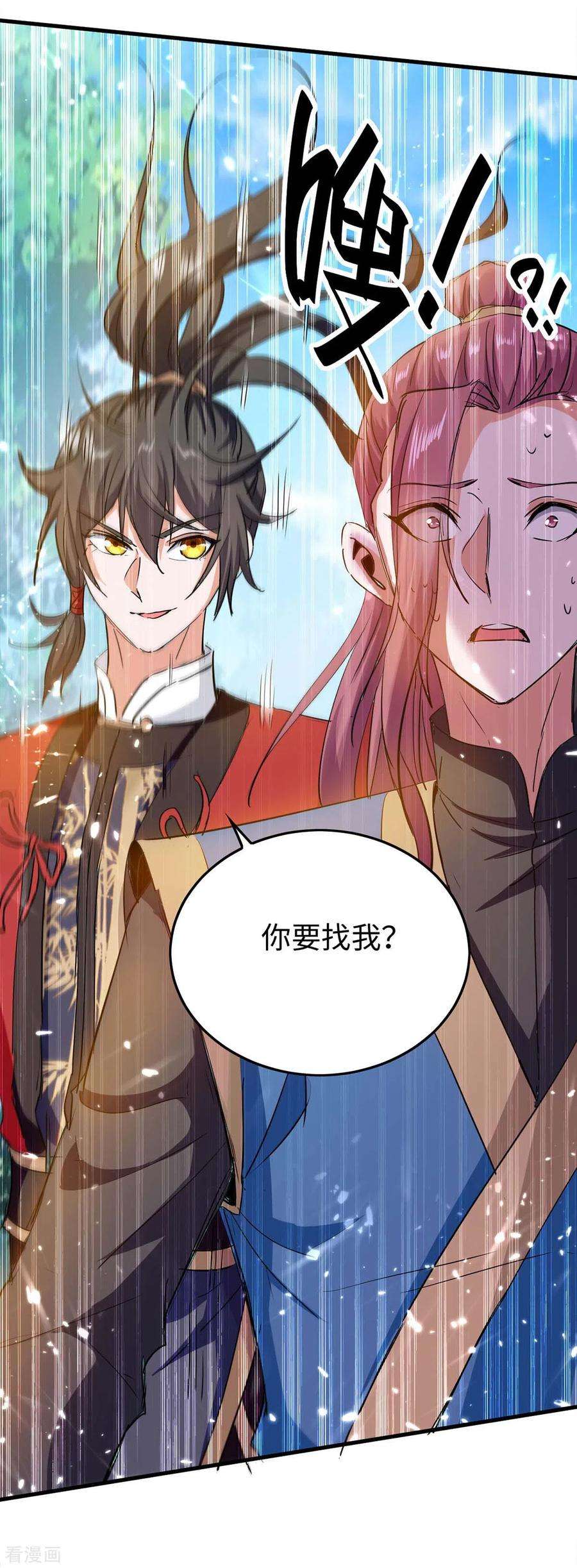 仙帝归来225话 出手解围