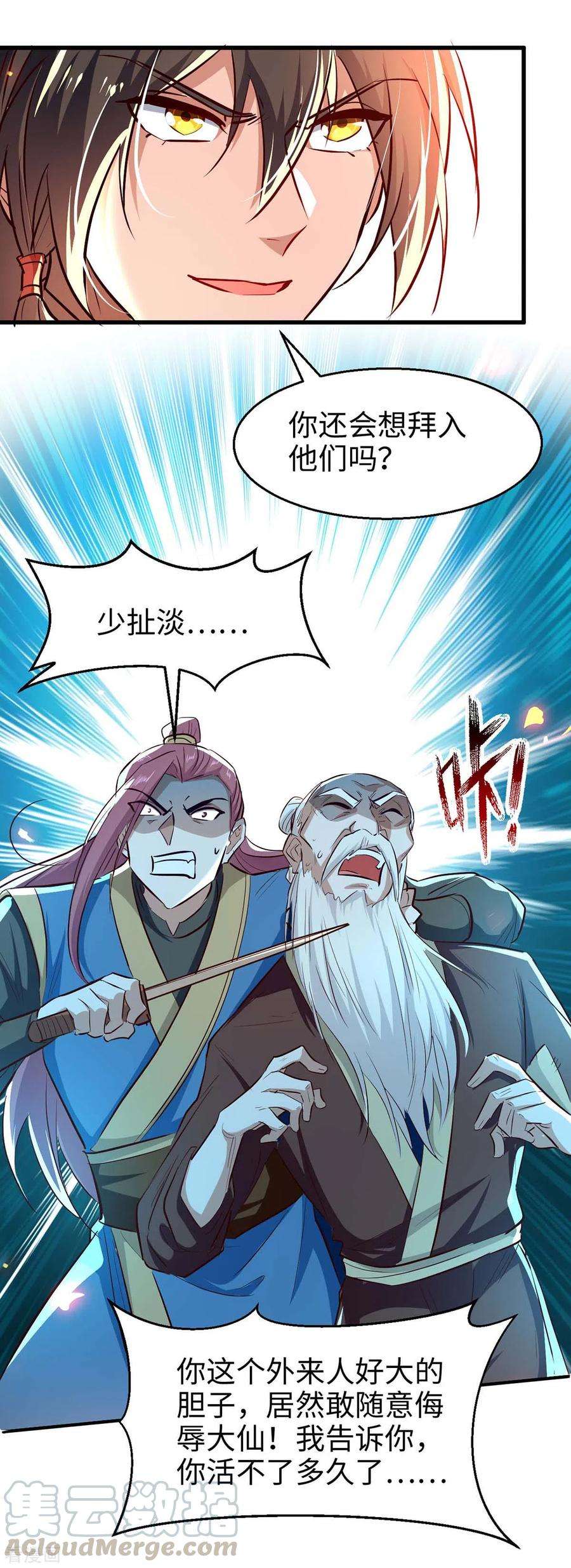 仙帝归来225话 出手解围