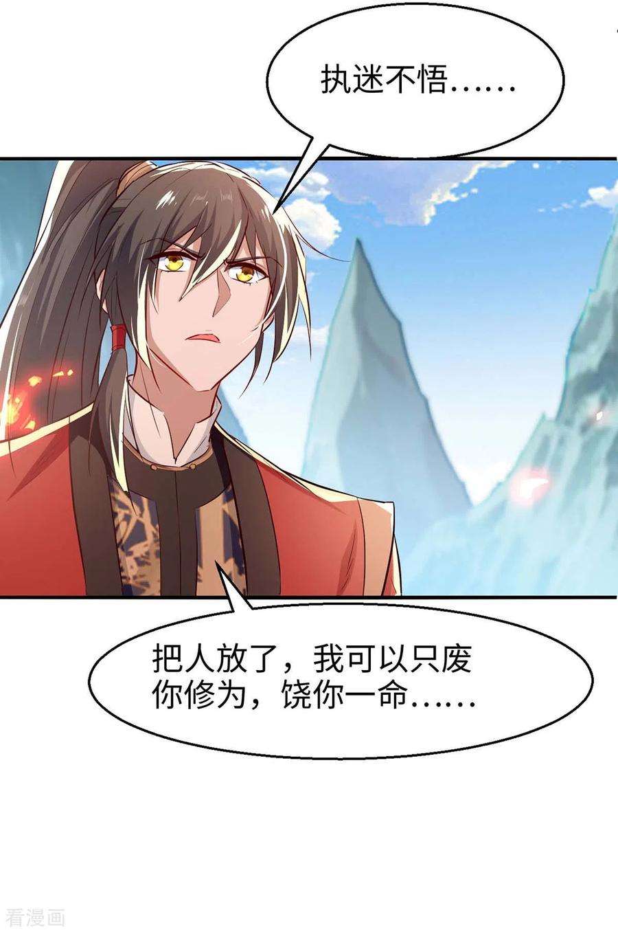 仙帝归来225话 出手解围