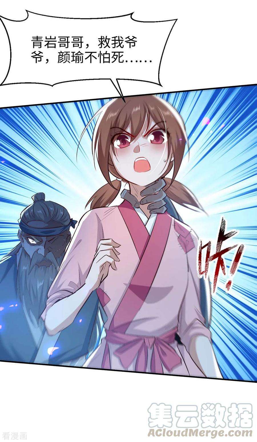 仙帝归来225话 出手解围