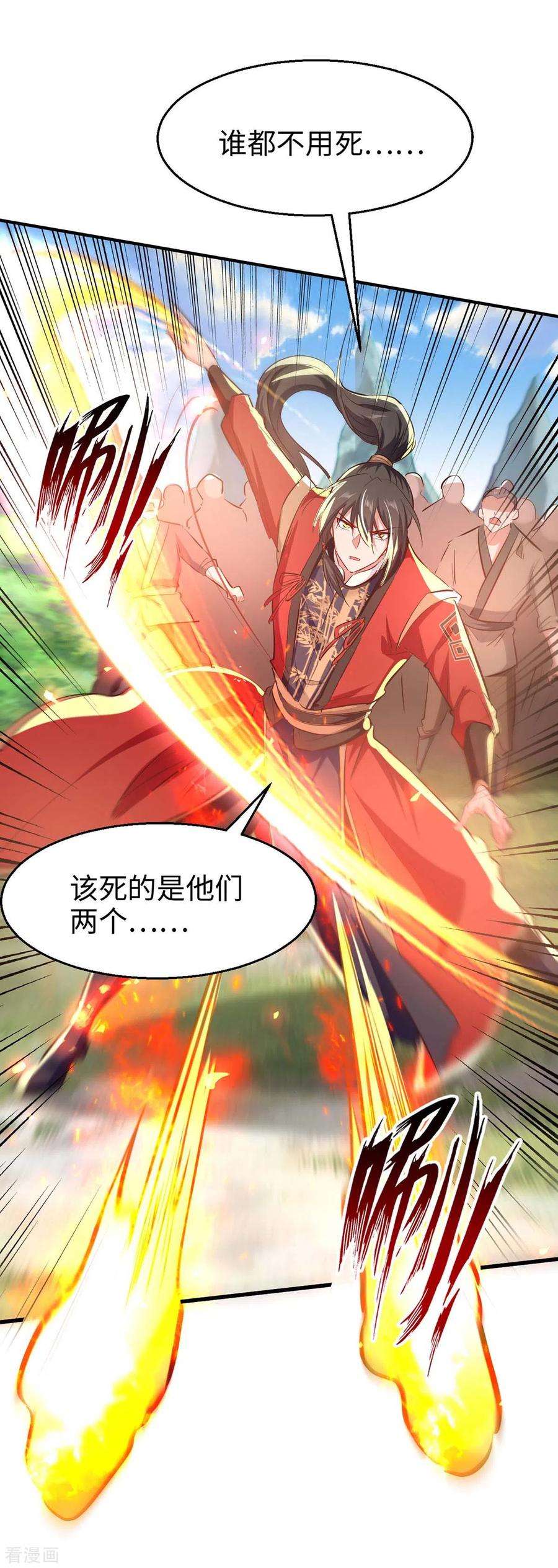 仙帝归来225话 出手解围