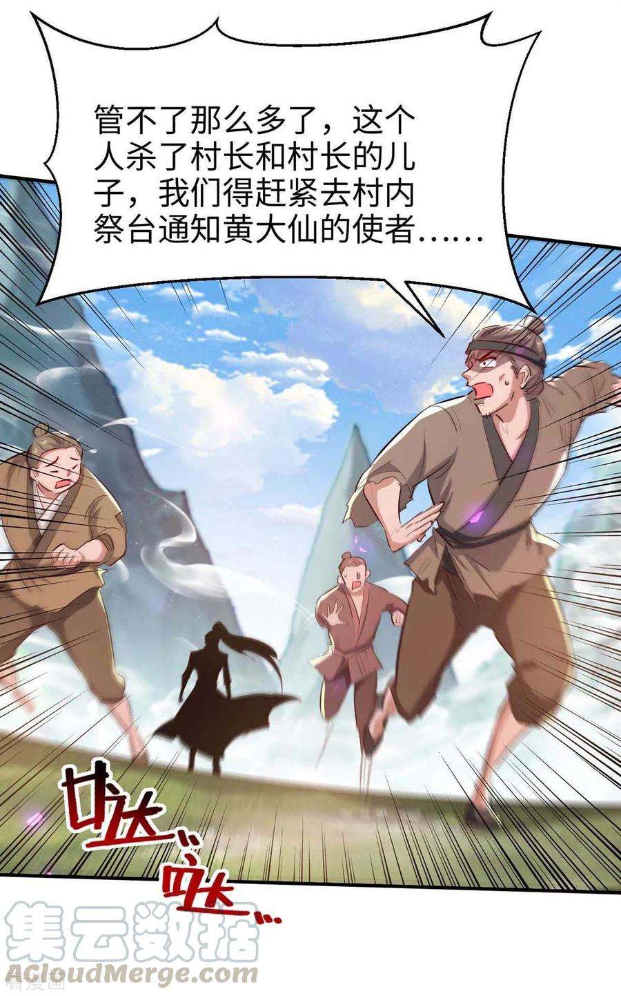 仙帝归来225话 出手解围