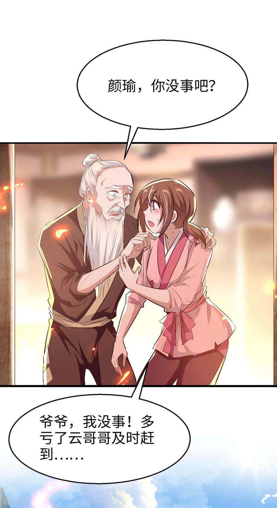 仙帝归来225话 出手解围