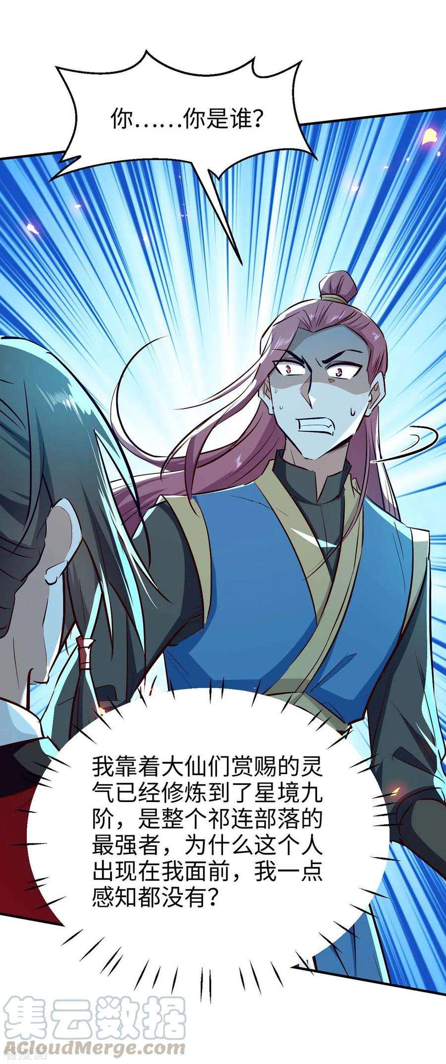 仙帝归来225话 出手解围
