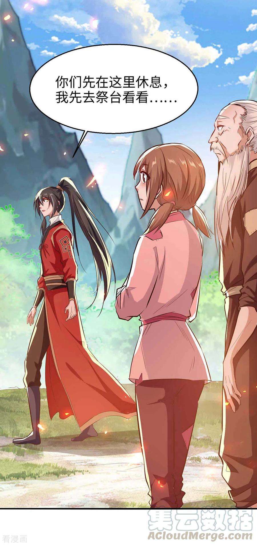 仙帝归来225话 出手解围