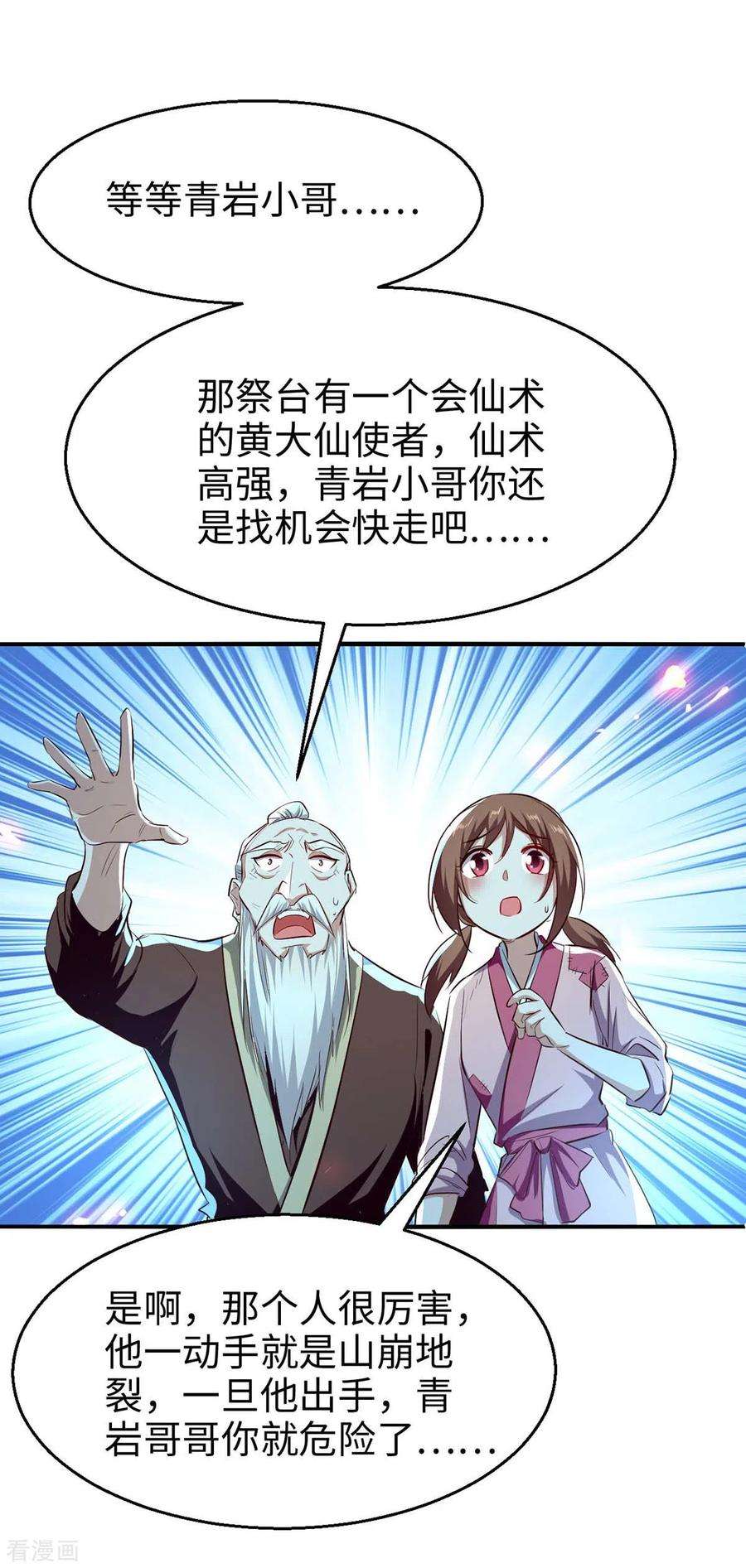 仙帝归来225话 出手解围