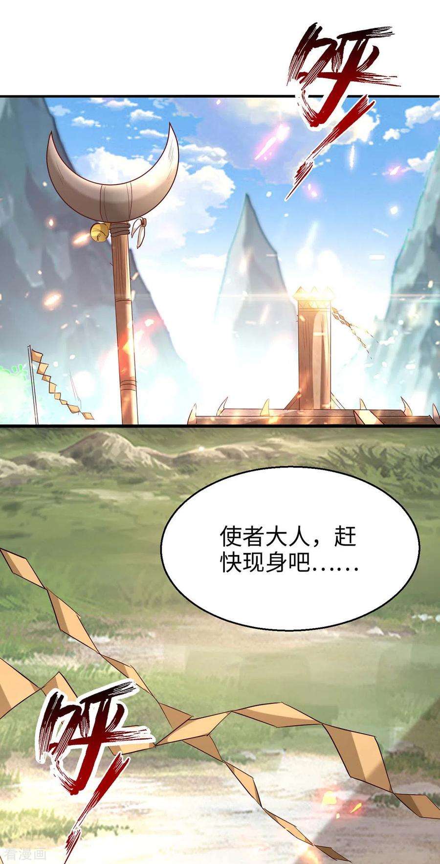 仙帝归来225话 出手解围