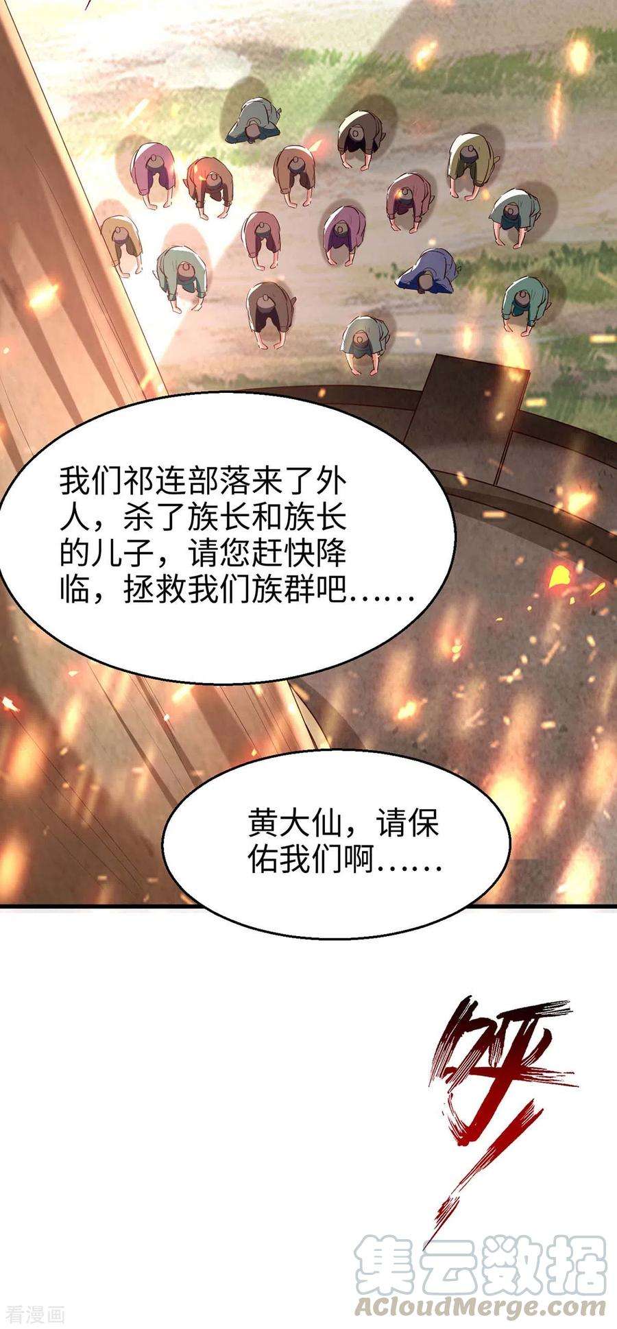 仙帝归来225话 出手解围