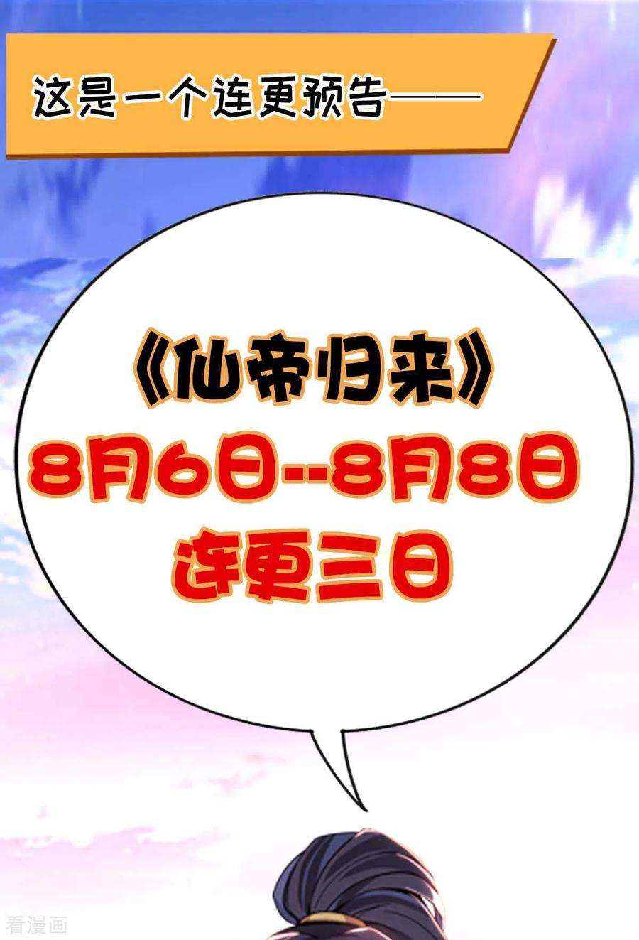 仙帝归来225话 出手解围