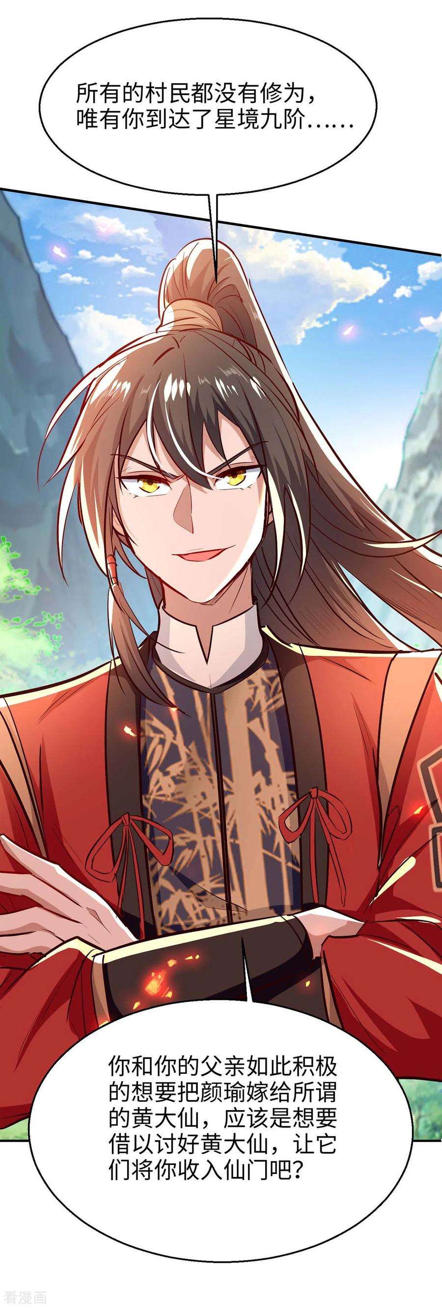 仙帝归来225话 出手解围