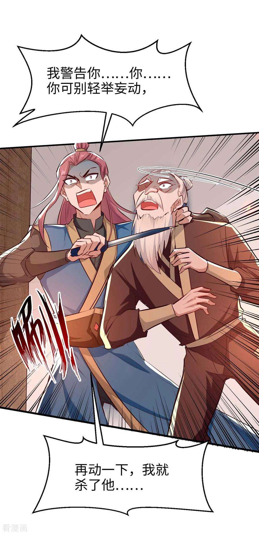 仙帝归来225话 出手解围