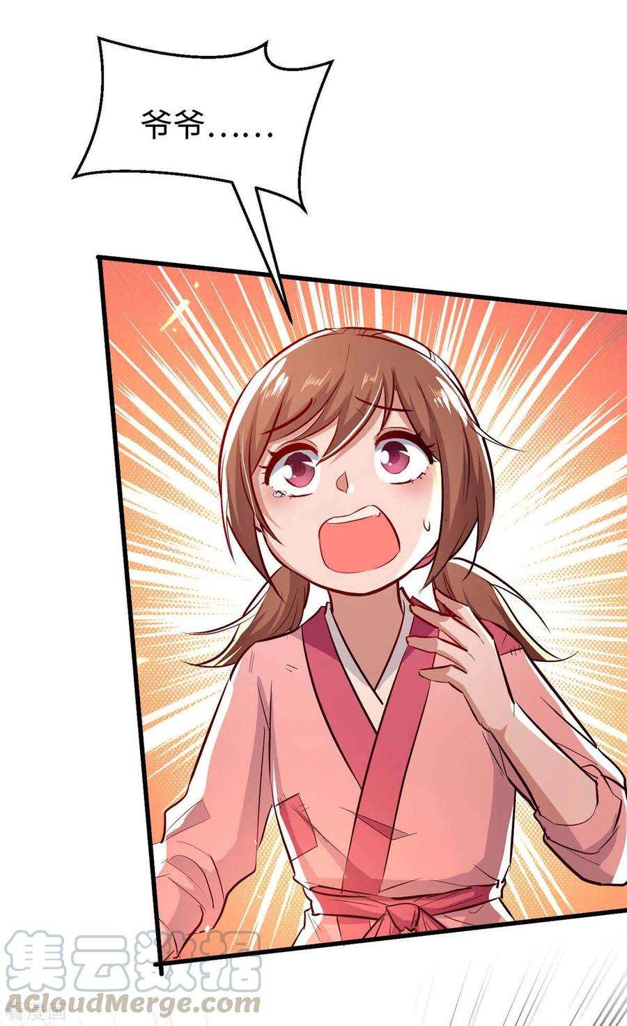 仙帝归来225话 出手解围