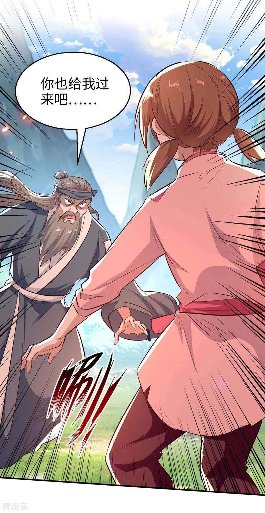 仙帝归来225话 出手解围