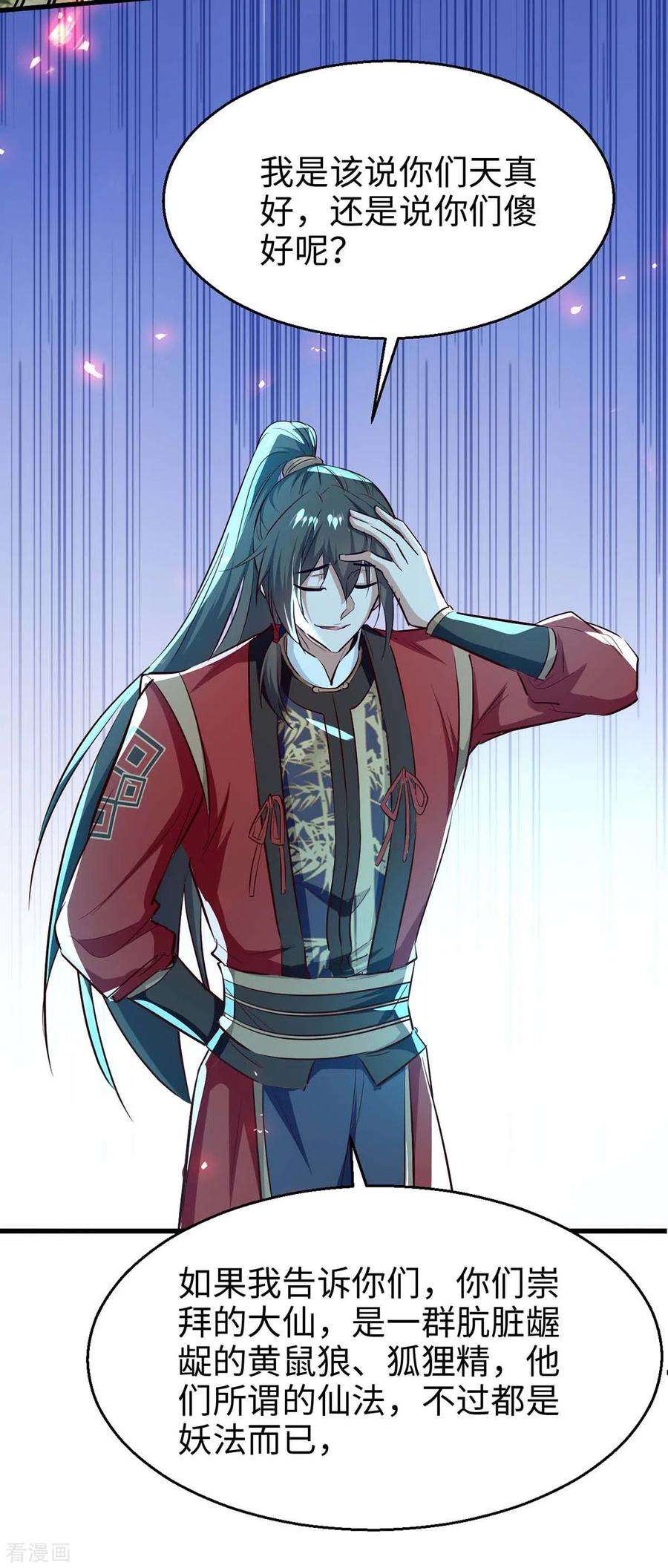 仙帝归来225话 出手解围