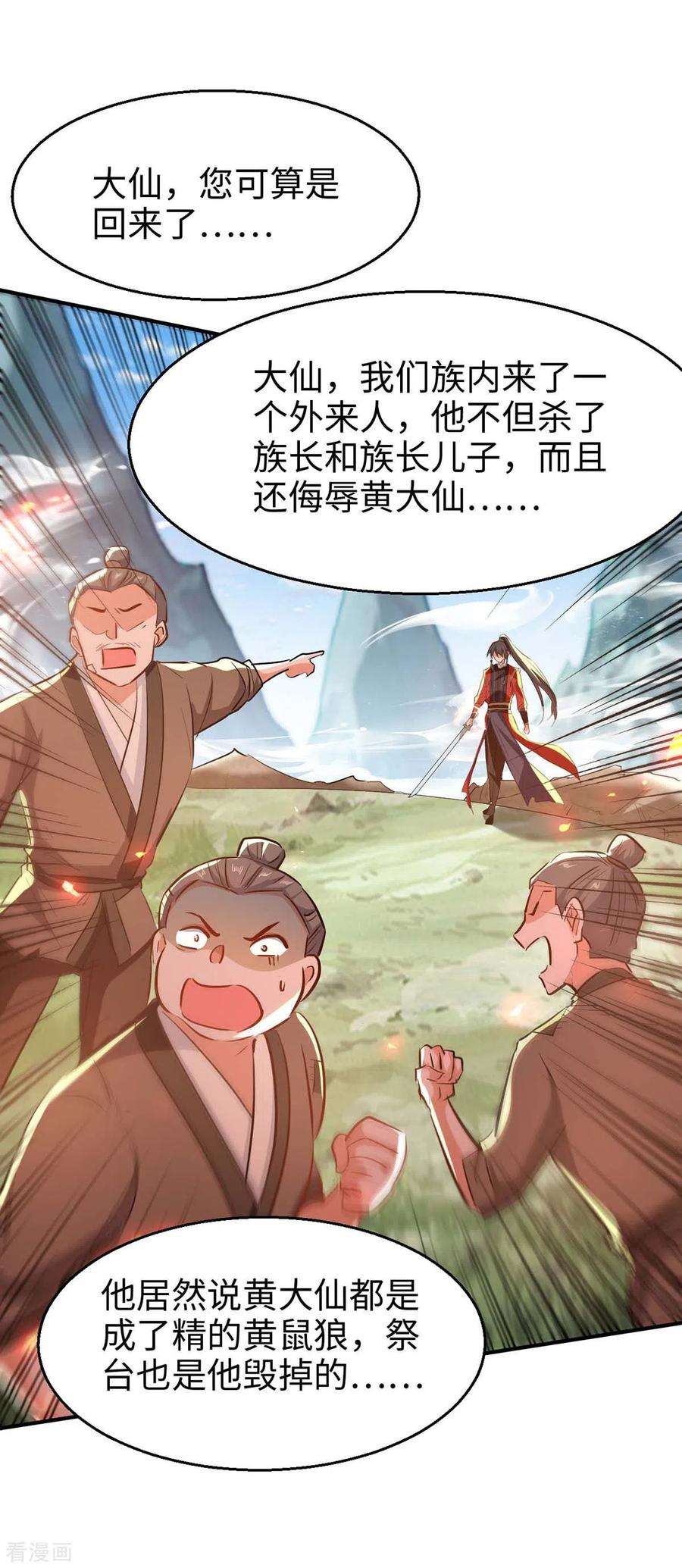 仙帝归来226话 毁掉祭坛
