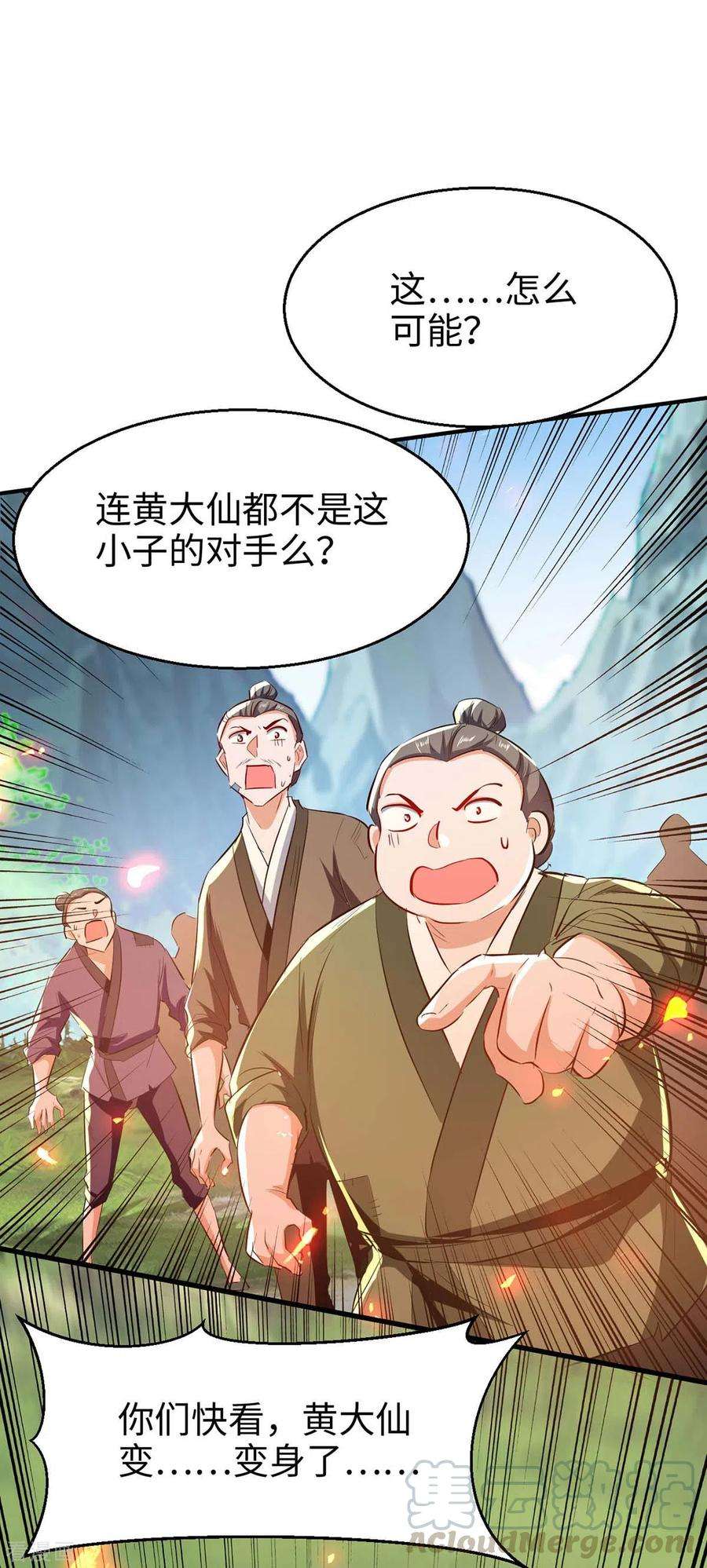 仙帝归来226话 毁掉祭坛