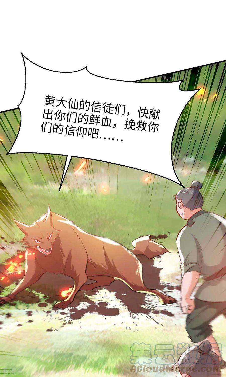 仙帝归来226话 毁掉祭坛
