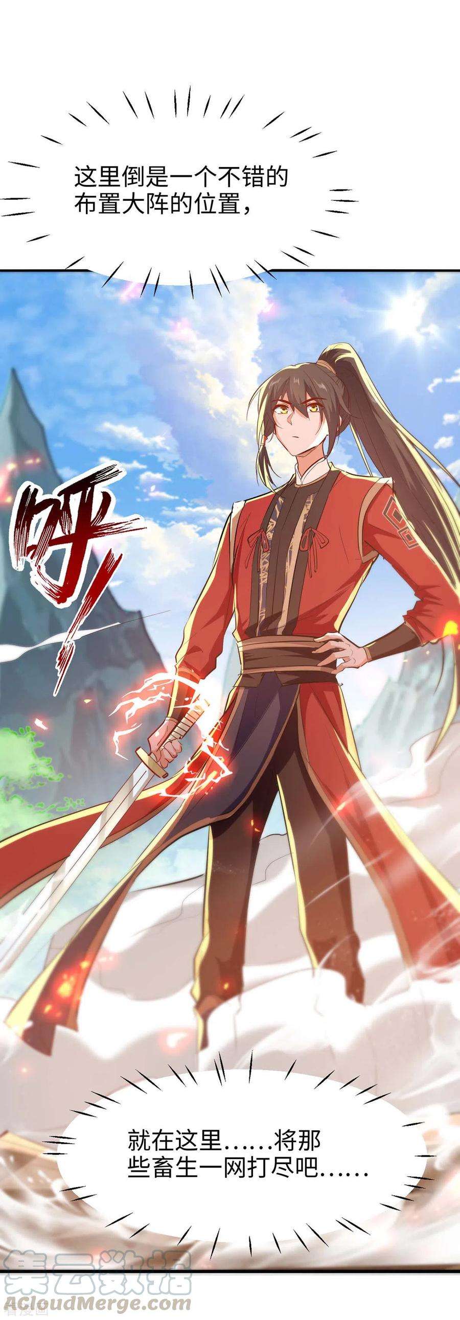 仙帝归来226话 毁掉祭坛