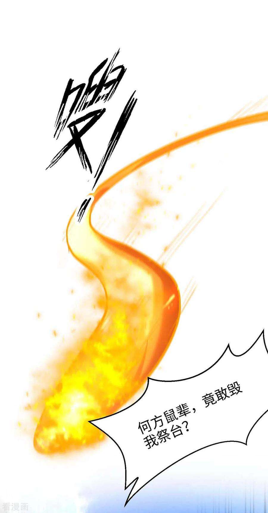 仙帝归来226话 毁掉祭坛