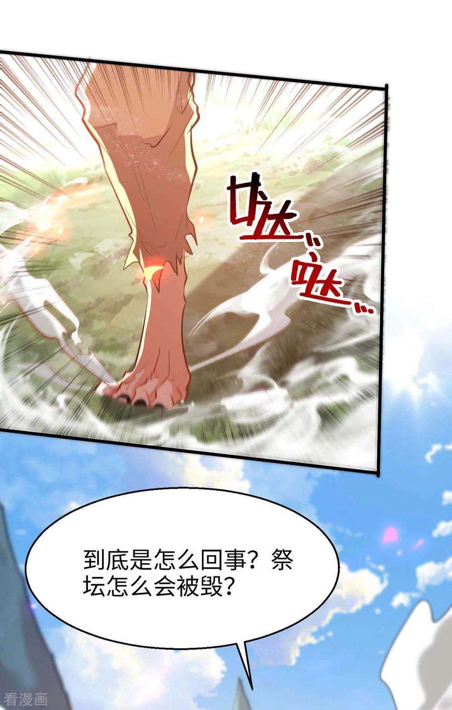 仙帝归来226话 毁掉祭坛