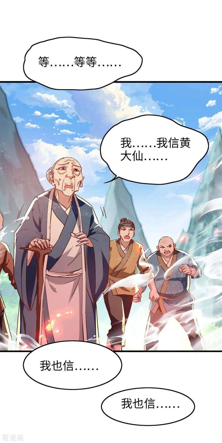 仙帝归来227话 愚蠢的信徒