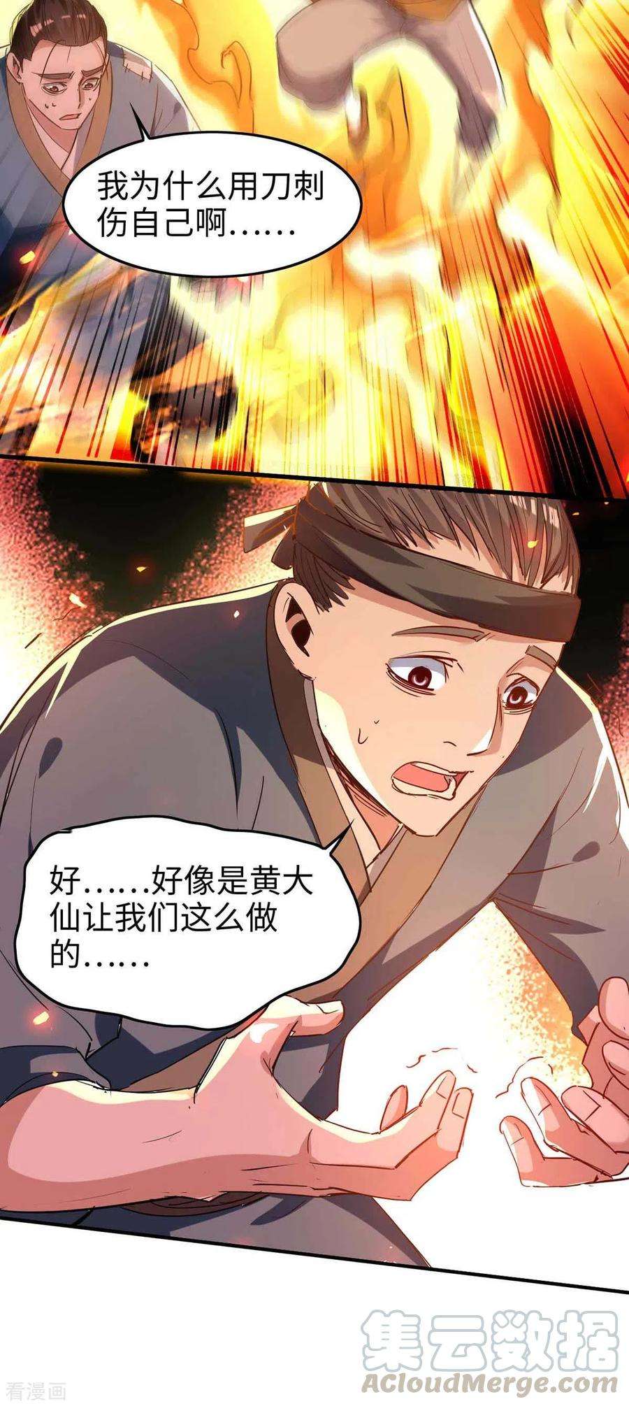 仙帝归来227话 愚蠢的信徒
