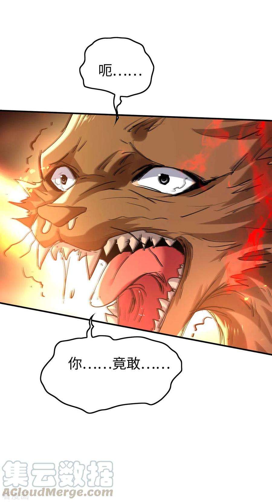仙帝归来227话 愚蠢的信徒