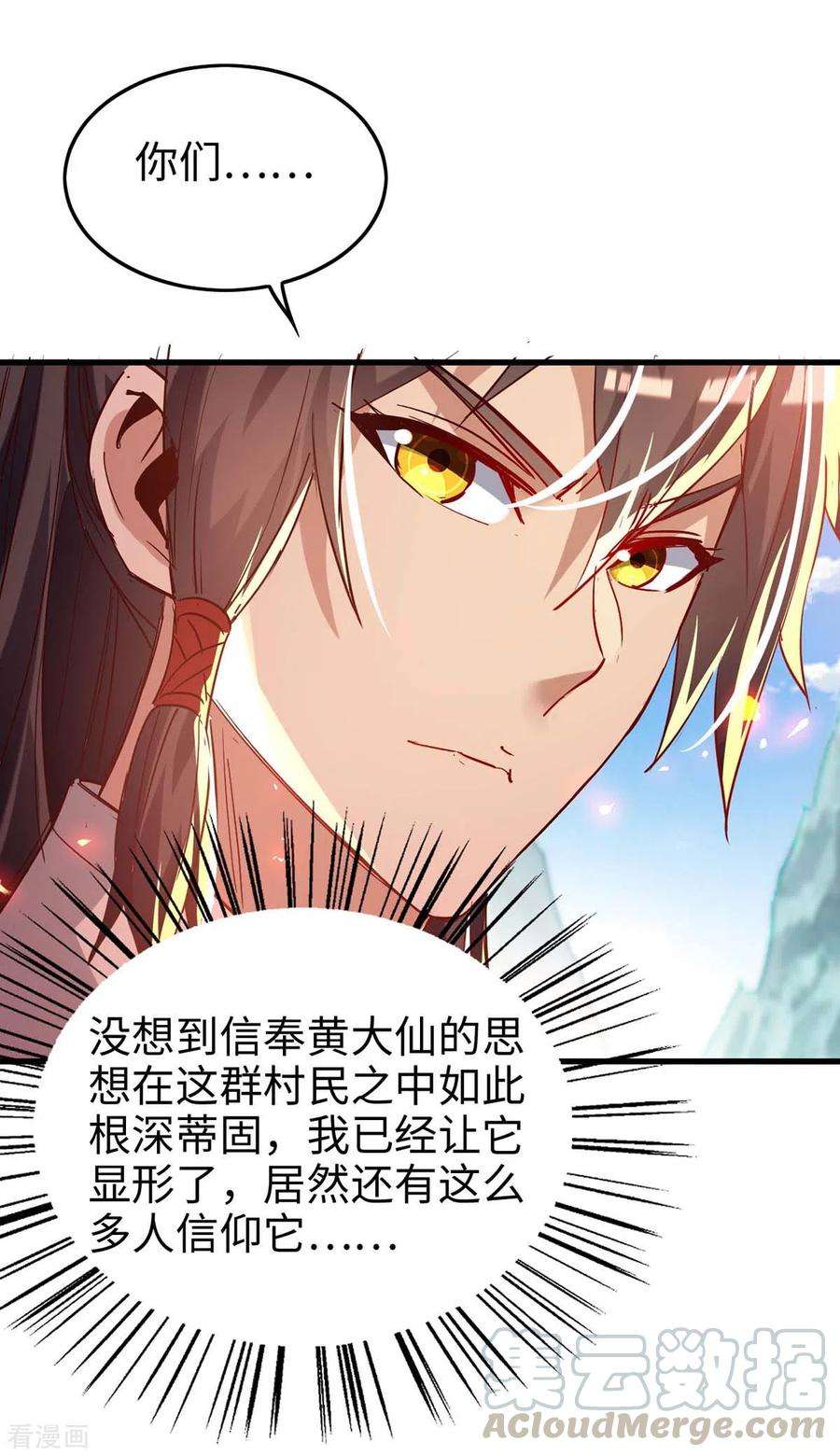 仙帝归来227话 愚蠢的信徒