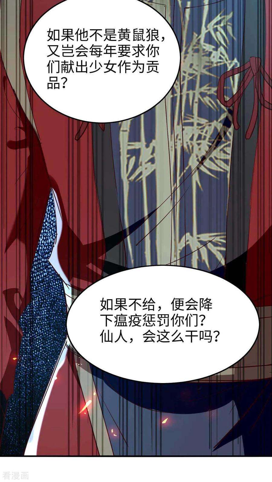 仙帝归来227话 愚蠢的信徒
