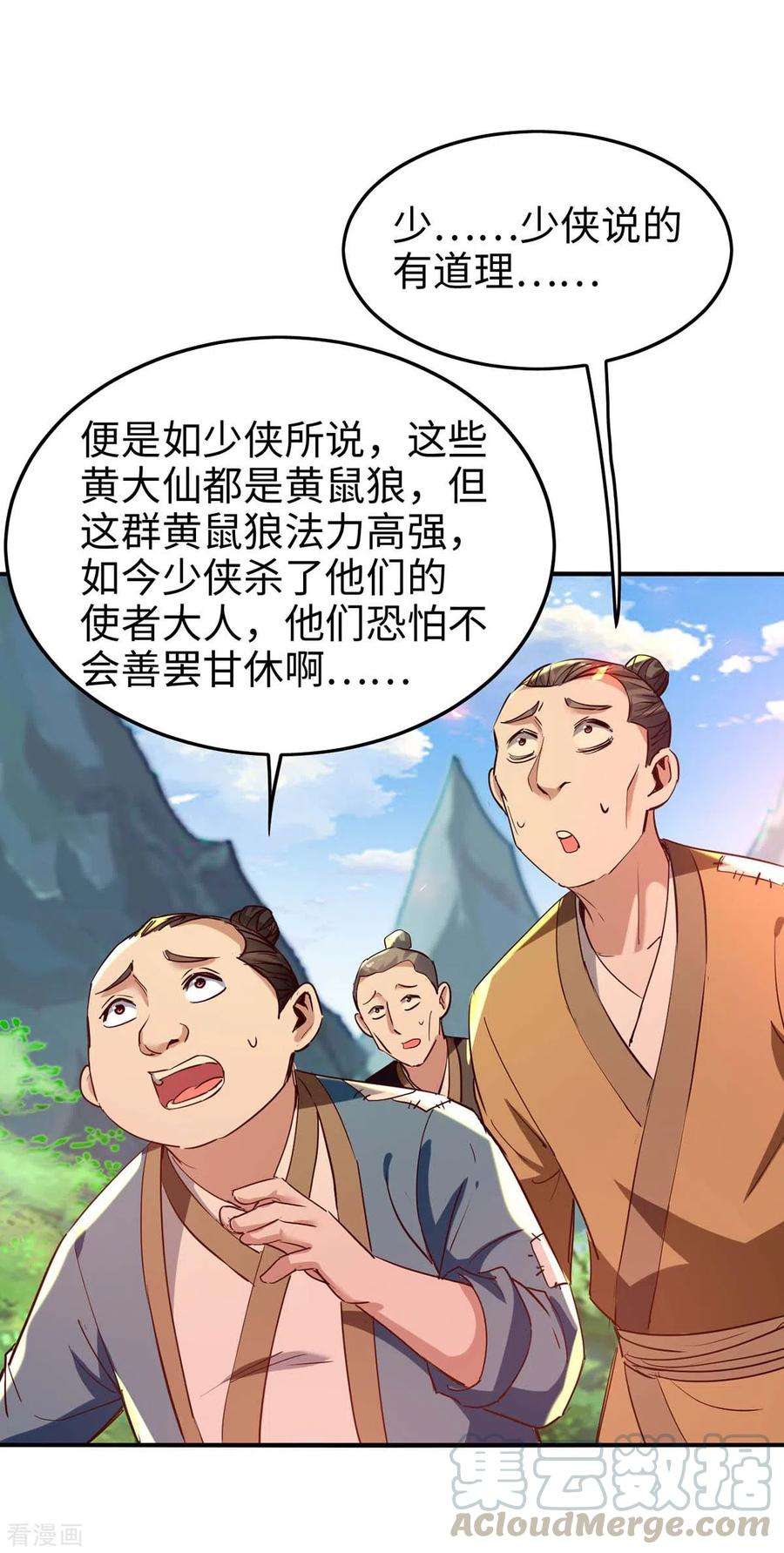 仙帝归来227话 愚蠢的信徒