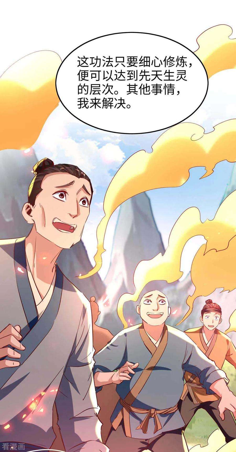 仙帝归来227话 愚蠢的信徒