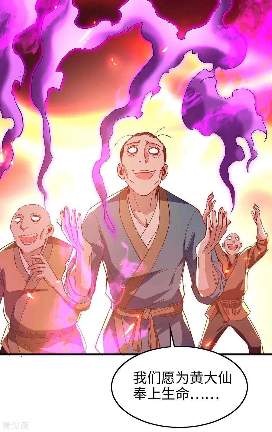 仙帝归来227话 愚蠢的信徒