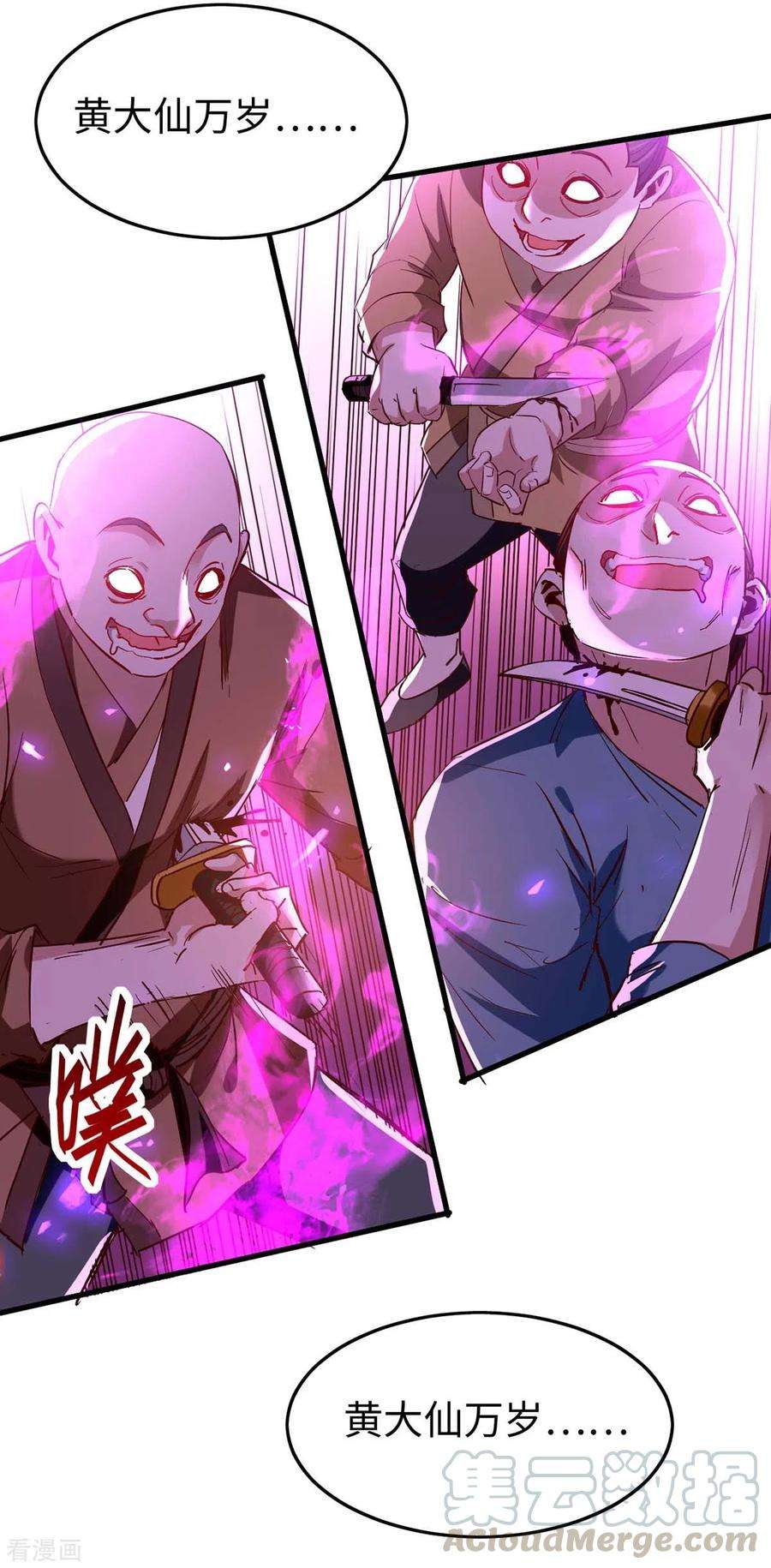 仙帝归来227话 愚蠢的信徒