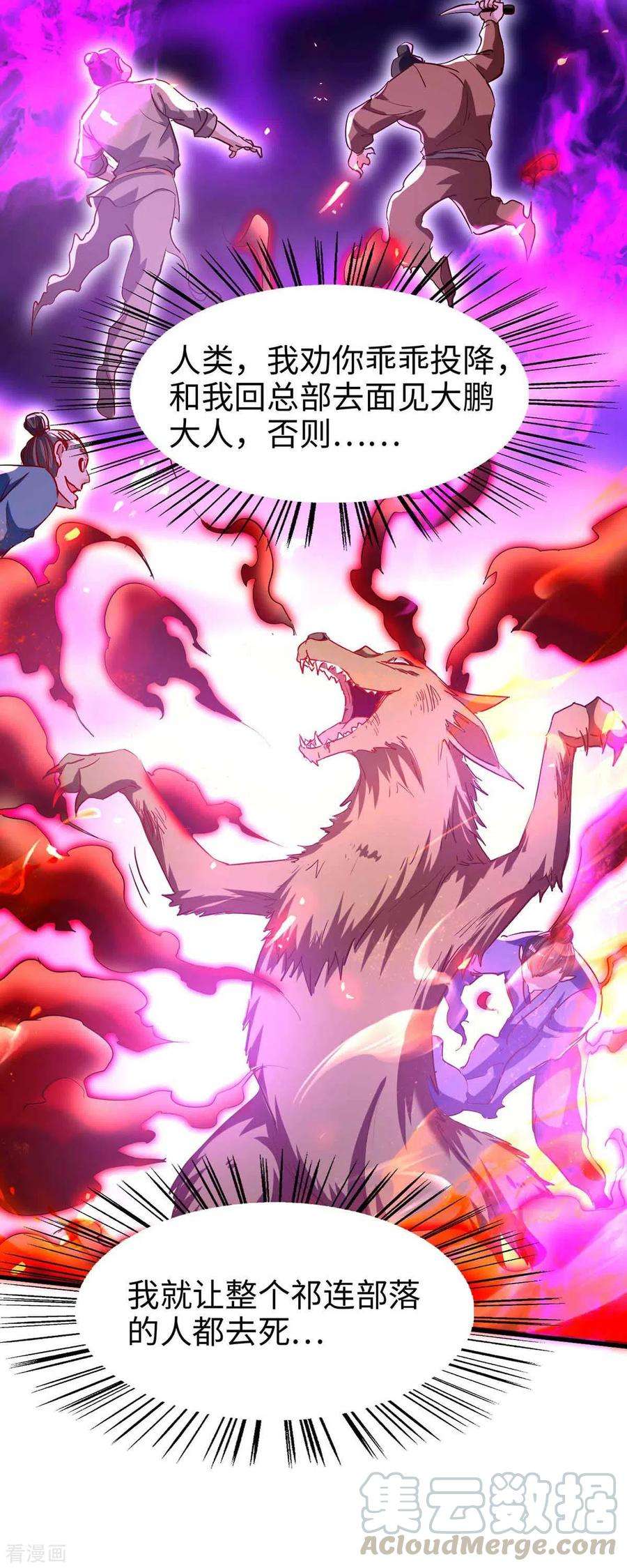 仙帝归来227话 愚蠢的信徒